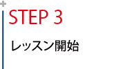 ご相談・体験